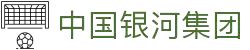中国·银河集团(galaxy)有限公司-官方网站